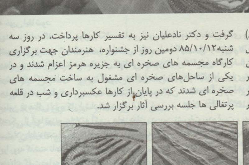 گزارش کارگاه مجسمه شنی و صخره ای در خبرنامه اداره کل فرهنگ و ارشاد اسلامی استان هرمزگان منتشر شده در مهر ماه 1386