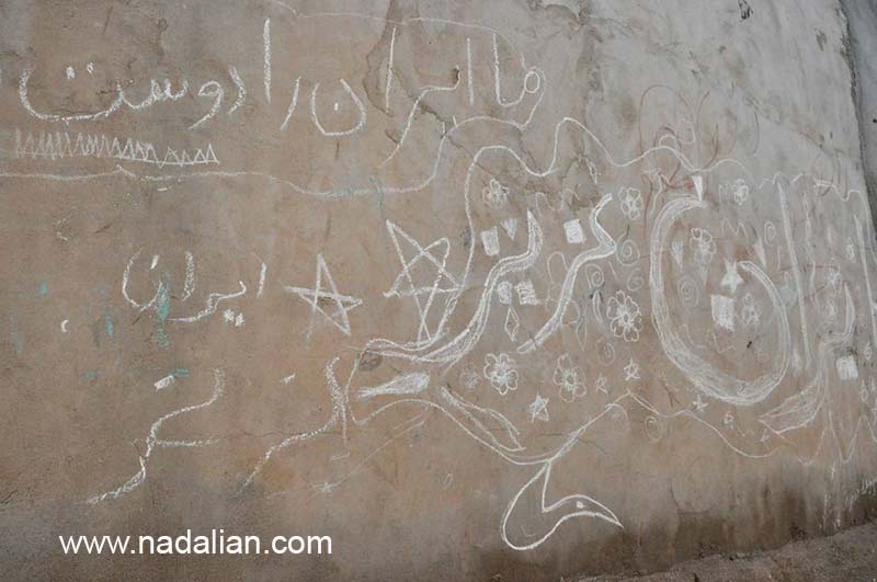 دیوار نویسی کودکان در جزیره هرمز 